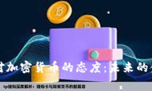 万事达对加密货币的态度：未来的金融转型