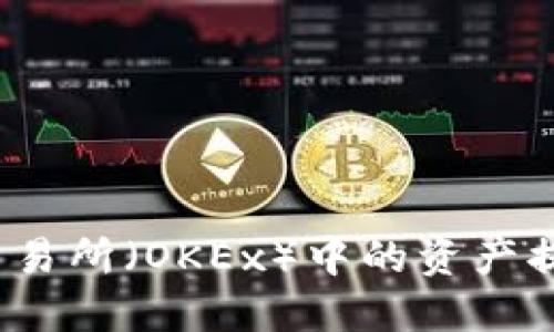 如何将欧易交易所（OKEx）中的资产提取到TP钱包？