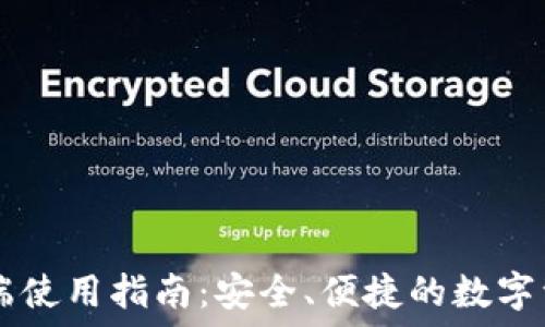   
TP钱包网页端使用指南：安全、便捷的数字资产管理平台