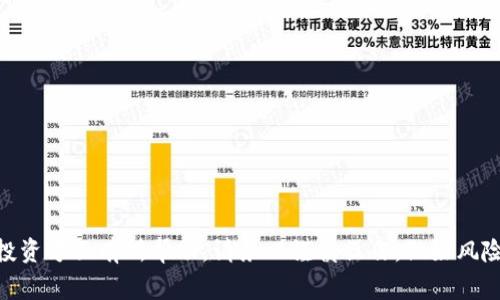 在这篇文章中，我们将详细介绍如何通过TP钱包进行买币的操作流程。TP钱包是一种便捷的数字货币钱包，能帮助用户安全存储、管理以及交易各种加密货币。以下是详细的买币操作流程和相关注意事项。

什么是TP钱包？
TP钱包是一种去中心化的数字资产管理工具，用户可以通过它安全地存储、管理和交易加密货币。TP钱包支持多种加密货币，如以太坊（ETH）、比特币（BTC）等，并且具有用户界面友好、私钥安全、交易快速等优点。

注册TP钱包账户
在购买加密货币之前，首先需要下载TP钱包并注册账户。用户可以从TP钱包的官方网站或应用商店下载应用。安装后，打开应用并根据提示进行注册，创建个人账户并设定密码。同时，确保安全备份助记词，以防丢失。

如何充值资金到TP钱包？
在成功注册TP钱包后，用户需要将法币（如人民币）或其他加密货币充值到TP钱包中。用户可以通过银行转账、第三方支付平台（如支付宝、微信支付）充值，或使用其他钱包间转账功能。具体步骤包括选择充值方式、输入金额、确认信息并完成交易。

选择要购买的加密货币
TP钱包提供丰富的加密货币选择，用户可以根据个人需求选择想要购买的币种。在钱包主界面中，点击“购买”选项，系统将展示可交易的多种加密货币列表，选择目标币种并确认。

输入购买数量和设置价格
在选择了币种后，用户需要输入购买数量以及设置购买价格（如果选择的是限价单）。建议用户在购买前查看市场行情，确保所设价格合理，以最佳价格进行交易。

确认交易并支付
输入完相关信息后，系统会向用户确认交易信息。这一步骤十分重要，确保所有信息无误后，用户可以点击确认并进行支付。支付后，交易将被提交，并通常在短时间内完成。

查看购买记录及资产
交易完成后，用户可以在TP钱包中查看购买记录及当前资产总额。定期查看资产及市场行情，有助于用户更好地管理其投资。

常见问题解答
ol
    liTP钱包安全吗？/li
    li我可以通过TP钱包购买哪些加密货币？/li
    li如何确保我的TP钱包账户不被盗？/li
    li购买加密货币是否有手续费？/li
    li如果我忘记助记词，我能找回我的钱包吗？/li
    li如何处理交易失败或未到账的情况？/li
    liTP钱包支持哪些支付方式？/li
/ol

通过以上内容，用户可以详细了解通过TP钱包买币的具体流程和相关问题，希望对用户在加密货币投资方面有所帮助。请务必谨慎操作，做好风险控制。