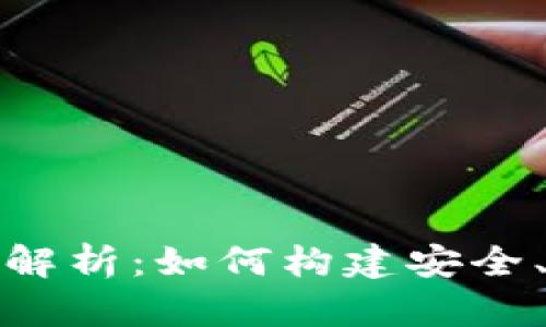 加密货币上链的深度解析：如何构建安全、透明的数字资产未来