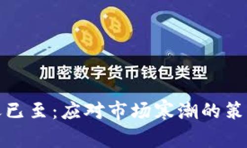 加密货币冬天已至：应对市场寒潮的策略与投资指南