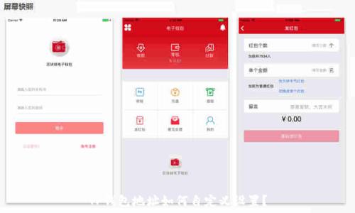   
TP钱包地址如何自定义设置？
