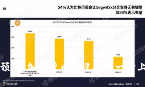 高盛预测：加密货币将迎来新一轮上涨潮