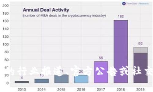 关于TP钱包的创始人付盼的具体个人信息并不广泛公开。如果你需要更详细的信息或背景，建议查看相关的行业报道、官方公告或社交媒体发布，以获取最新和最准确的资料。如果你有其他问题或需要了解有关TP钱包的更多信息，请告诉我！