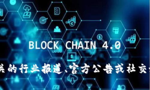 关于TP钱包的创始人付盼的具体个人信息并不广泛公开。如果你需要更详细的信息或背景，建议查看相关的行业报道、官方公告或社交媒体发布，以获取最新和最准确的资料。如果你有其他问题或需要了解有关TP钱包的更多信息，请告诉我！