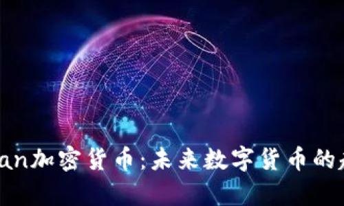 Superman加密货币：未来数字货币的超级英雄