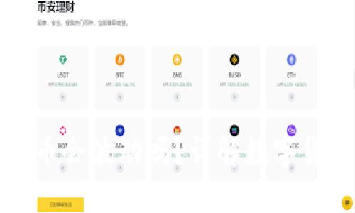 TP钱包里的数字货币会波动吗？详解数字货币的价格波动因素