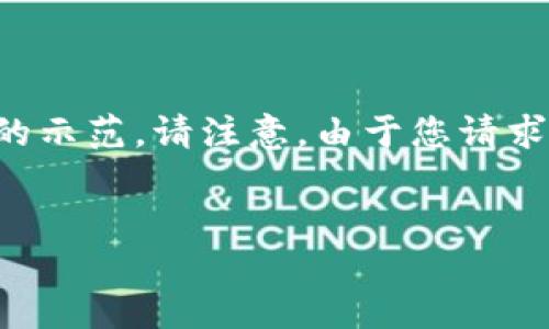 为了帮助您创建一个关于“加密货币战争”的内容大纲及相关信息，以下是一个结构化的示范。请注意，由于您请求的是3600字的内容，下面提供的是简要概述与大纲，您可以根据此框架扩展详细内容。


加密货币战争：未来金融的激烈对抗