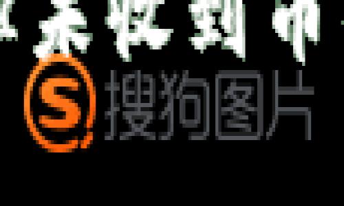 TP钱包交易显示成功但未收到币的常见原因与解决方法