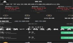 为了帮助你更好地了解“创建TP钱包后如何激活”