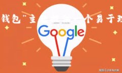 为了帮助您满足上述需求，我将为“什么交易所