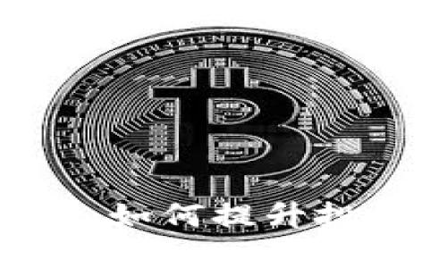 加密货币自我监督:如何提升投资者信心与安全性