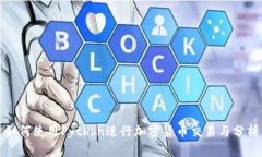 如何使用Python进行加密货币交易与分析