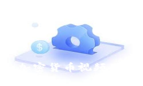 如何选择合适的加密货币视频制作公司：全面指南