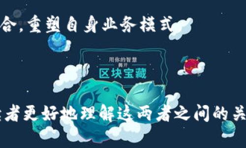 biao tibiao ti中央证券和加密货币：新兴金融时代的交汇点/biao ti

中央证券，加密货币，金融科技，数字资产/guanjianci

## 内容主体大纲

1. 引言
   - 对中央证券与加密货币的概述
   - 研究背景和目的

2. 中央证券的概念与发展
   - 中央证券的定义
   - 中央证券的发展历程
   - 中央证券在现代金融中的作用

3. 加密货币的兴起
   - 加密货币的基本概念
   - 比特币与区块链技术的诞生
   - 加密货币在全球经济中的影响

4. 中央银行数字货币（CBDC）与传统加密货币的比较
   - CBDC的定义及其重要性
   - CBDC与比特币等传统加密货币的区别
   - 各国CBDC发展状况

5. 中央证券与加密货币的结合
   - 这一结合的潜在优势
   - 案例分析：部分国家的实践
   - 对金融市场的影响

6. 未来展望
   - 中央证券与加密货币未来的发展趋势
   - 对金融体系的挑战与机遇
   - 政策制定与市场监管的建议

7. 相关问题讨论
   - 中央证券和加密货币的整合能否实现？
   - 中央银行如何监管加密货币市场？
   - 加密货币的安全性问题如何解决？
   - 中央银行数字货币对私有加密货币市场的影响？
   - 普通用户如何参与这一转型？
   - 各国对CBDC的态度差异有何深意？
   - 加密货币对传统金融机构的冲击与重塑？

---

接下来，我将围绕以上大纲撰写详细的内容，并逐个回答相关问题。

### 1. 引言

在持续快速发展的金融科技领域，中央证券与加密货币的关系越来越受到重视。中央证券作为一种新的金融工具，其合法性和安全性得到了其他传统金融市场的认可。而加密货币，这一由去中心化技术驱动的数字资产，已经在全球范围内引发了巨大关注和讨论。本文将深入探讨中央证券与加密货币的内在联系及其未来的发展路径。

### 2. 中央证券的概念与发展

中央证券是指由中央金融机构（如中央银行）发行并监管的证券。其目的是确保金融系统的稳定性和安全性。近年来，随着金融市场的不断变革，中央证券逐渐从传统的方式向数字化方向发展。中央证券不仅为投资者提供了更为透明的投资渠道，同时也增强了市场的流动性。

#### 2.1 中央证券的定义

中央证券通常指的是国家或政府发行的有价证券，其目的是为国家的财政需求提供支持。相对于其他类型的证券，中央证券通常具有更高的安全性，因为它们是由政府背书的。

#### 2.2 中央证券的发展历程

中央证券的发展可以追溯到18世纪，随着国家的建立和财政需求的增加，政府开始发行债券以筹集资金。进入21世纪后，科技的进步使得中央证券更容易被数字化。数字技术的应用，使得证券的买卖变得更加高效和安全。

#### 2.3 中央证券在现代金融中的作用

中央证券不仅为政府提供了借贷的工具，同时也为投资者提供了相对稳定的投资机会。通过中央证券的交易，市场能够更好地反映经济的实际状况，对于资本的有效配置起到了重要作用。

### 3. 加密货币的兴起

加密货币是基于区块链技术的数字货币，最早的代表是比特币。加密货币的出现打破了传统金融的壁垒，为用户提供了去中心化的金融服务。

#### 3.1 加密货币的基本概念

加密货币是一种使用密码学保护的数字货币，允许安全的在线交易。它的去中心化特性减少了对中央金融机构的依赖。

#### 3.2 比特币与区块链技术的诞生

比特币是第一种加密货币，由中本聪在2009年创建。比特币的出现带来了区块链技术的革命，区块链能够安全地记录每一笔交易。

#### 3.3 加密货币在全球经济中的影响

加密货币的发展已经对全球经济产生了深远的影响。随着更多国家和企业开始接受和使用加密货币，金融市场的生态也因此逐渐改变。

### 4. 中央银行数字货币（CBDC）与传统加密货币的比较

中央银行数字货币（CBDC）是由中央银行发行的数字形式货币，其目的在于提供一种安全、便捷且高效的支付方式。

#### 4.1 CBDC的定义及其重要性

CBDC是国家法定货币的数字形式，可以被广泛用于日常交易和储值。CBDC的推行预计将极大提升支付的便利性。

#### 4.2 CBDC与比特币等传统加密货币的区别

与比特币等去中心化的加密货币不同，CBDC是由中央银行发行并监管的，因此具有更高的安全性和稳定性。

#### 4.3 各国CBDC发展状况

多国正在积极探索CBDC的可能性，如中国的数字人民币、瑞典的电子克朗等。各国根据自身经济情况进行不同的设计和实施。

### 5. 中央证券与加密货币的结合

中央证券与加密货币的结合为金融市场提供了新的机遇。

#### 5.1 这一结合的潜在优势

通过结合中央证券与加密货币，金融市场能够实现更高的透明度和安全性，同时也为投资者提供了更多的选择。

#### 5.2 案例分析：部分国家的实践

多个国家正在尝试将中央证券与加密货币相结合的项目，以推动金融创新。例如，美国的某些地方政府已经开始通过区块链技术发行 municipal bonds。

#### 5.3 对金融市场的影响

这种结合有望推动金融市场的再次创新，形成一种新的金融生态系统。

### 6. 未来展望

展望未来，中央证券与加密货币的结合将影响整个金融体系的发展。

#### 6.1 中央证券与加密货币未来的发展趋势

随着技术的不断进步及市场需求的变化，中央证券与加密货币的结合有望显著提高金融市场的效率。

#### 6.2 对金融体系的挑战与机遇

这种结合将带来金融体系的深刻变化，同时也可能面临监管、技术等方面的挑战。

#### 6.3 政策制定与市场监管的建议

为应对这一转型，各国需要制定切实可行的政策与监管措施，以保障市场的稳定和投资者的利益。

### 7. 相关问题讨论

#### 7.1 中央证券和加密货币的整合能否实现？

实现中央证券与加密货币的整合面临多个挑战，包括技术标准、法律框架和市场接受度等。然而，随着金融科技的进步，整合的可能性越来越大。

#### 7.2 中央银行如何监管加密货币市场？

中央银行需要建立监管机制，确保加密货币市场的透明度与安全性，同时防范金融风险。可以借鉴国际上相关的成功经验，以制定适合本国的监管框架。

#### 7.3 加密货币的安全性问题如何解决？

加密货币的安全性主要依赖于区块链技术与加密算法的强度。然而，随着技术的发展，黑客攻击等安全问题依然需引起重视，因此需要不断更新和完善安全措施。

#### 7.4 中央银行数字货币对私有加密货币市场的影响？

CBDC的推出可能会影响私有加密货币的市场存活空间，尤其是在支付领域。然而，也可能促使私有加密货币进行创新，以应对行业竞争。

#### 7.5 普通用户如何参与这一转型？

普通用户可以通过了解相关知识、参与加密货币投资、使用CBDC等方式积极参与到金融领域的变革中。此外，用户也应关注自身的投资风险，以做出理智的决策。

#### 7.6 各国对CBDC的态度差异有何深意？

各国对CBDC的态度差异反映了不同国家在金融稳定、经济结构与技术发展等方面的不同考量。国家间的经验分享与合作将有助于更好地推动CBDC的全球发展。

#### 7.7 加密货币对传统金融机构的冲击与重塑？

加密货币的兴起对传统金融机构构成了挑战，尤其是在支付、融资等领域。然而，传统金融机构也可以通过合作与创新，将加密货币与现有金融服务相结合，重塑自身业务模式。

---

以上是关于中央证券和加密货币的内容大纲及详细讨论，涵盖了这一主题的多个方面和相关问题，每个部分提供了深入的分析和讨论。希望能够帮助读者更好地理解这两者之间的关系及其在未来金融发展中的重要性。