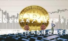  TP钱包风险全面解析：使用前必看！ /  guanjian