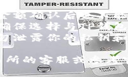 要将FIL（Filecoin）币提到TP钱包地址中，请按照以下步骤操作：

1. **打开TP钱包**：
   首先，在你的手机上打开TP钱包应用。如果你还没有安装TP钱包，可以在应用商店中下载并安装。

2. **确保已有FIL地址**：
   确保你的TP钱包支持FIL币，并且你在TP钱包中已经生成了FIL地址。如果还没有，请创建一个FIL钱包。

3. **获取TP钱包的FIL地址**：
   进入TP钱包，找到FIL钱包，点击获取地址或查看地址选项，复制你的FIL地址。确保地址是完整的，且没有任何错误。

4. **在交易所提币**：
   如果你的FIL币是在交易所（如Binance、Huobi等），请登录你所使用的交易所账户，并找到提币（提现）选项。

5. **选择FIL币进行提币**：
   在提币页面，选择FIL作为提币币种。

6. **填写提币地址**：
   在提币地址栏中粘贴你从TP钱包复制的FIL地址，确认地址无误。同时，填写提币的数量。

7. **支付手续费**：
   根据交易所的规则，确认提币可能需要支付一定的手续费。确认后，继续进行下一步。

8. **确认并提交提币申请**：
   仔细检查提币信息，包括提币地址、数量等，确认无误后提交提币申请。

9. **等待区块确认**：
   提币申请提交后，等待区块链网络确认。确认时间可能会有所不同，通常在几分钟到几小时之间。

10. **检查TP钱包余额**：
   在TP钱包中，查看FIL钱包余额，确保提币成功并到账。

### 注意事项
- **确认地址**：提币时务必检查地址的准确性，金额确认后也不能撤回。
- **网络选择**：如果你的交易所支持多种网络，确保选择与TP钱包一致的网络，以避免资产丢失。
- **安全性**：使用官方正版的钱包和交易所，切勿泄露你的私钥和助记词，以保护你的数字资产安全。

如果你在提币过程中遇到任何问题，建议联系交易所的客服或参考官方文档获取更多帮助。