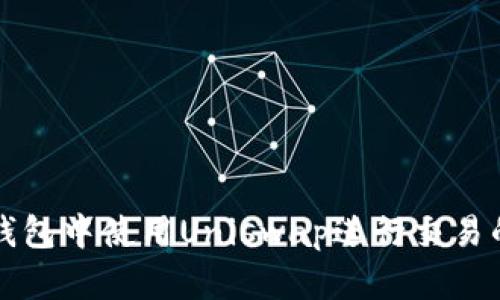 如何在TP钱包中使用Uniswap进行交易的详细指南