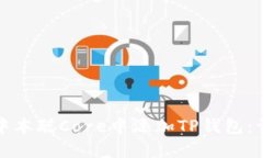 如何在中本聪Core中添加TP钱包：详细指南