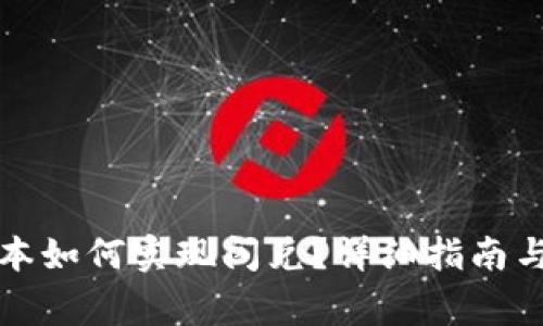 TP钱包最新版本如何实现闪兑？详细指南与常见问题解析