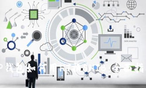 TP钱包如何用HT换SHIB:全面指南