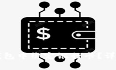 如何在TP钱包中绑定银行卡？详细步骤解析