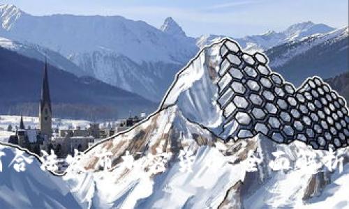 中国人如何合法发布加密货币：全面解析及操作指南