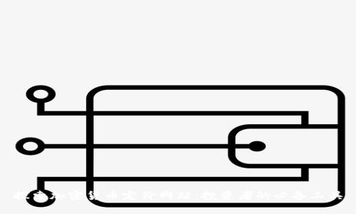 探索加密货币定价网站：投资者的必备工具