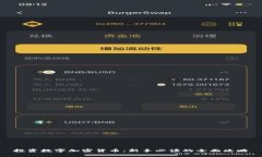 投资数字加密货币：新手必读的全面攻略