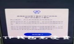 如何保护您的TP钱包免受资金盗取的威胁