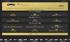 了解货币加密狗：数字资产的安全守护者