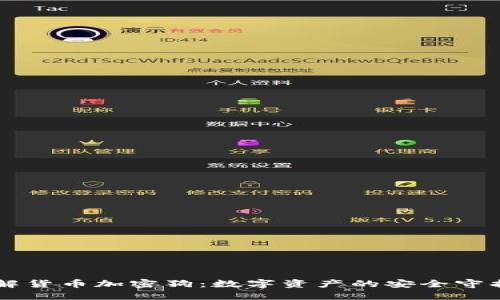 了解货币加密狗：数字资产的安全守护者