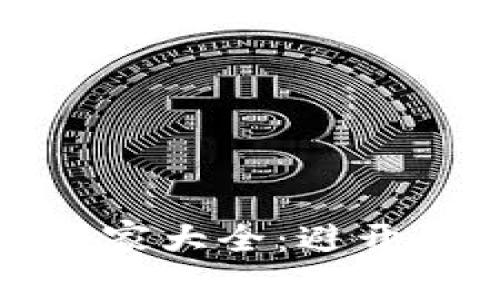 全球加密货币免税国家大全：避开税务负担的最佳选择